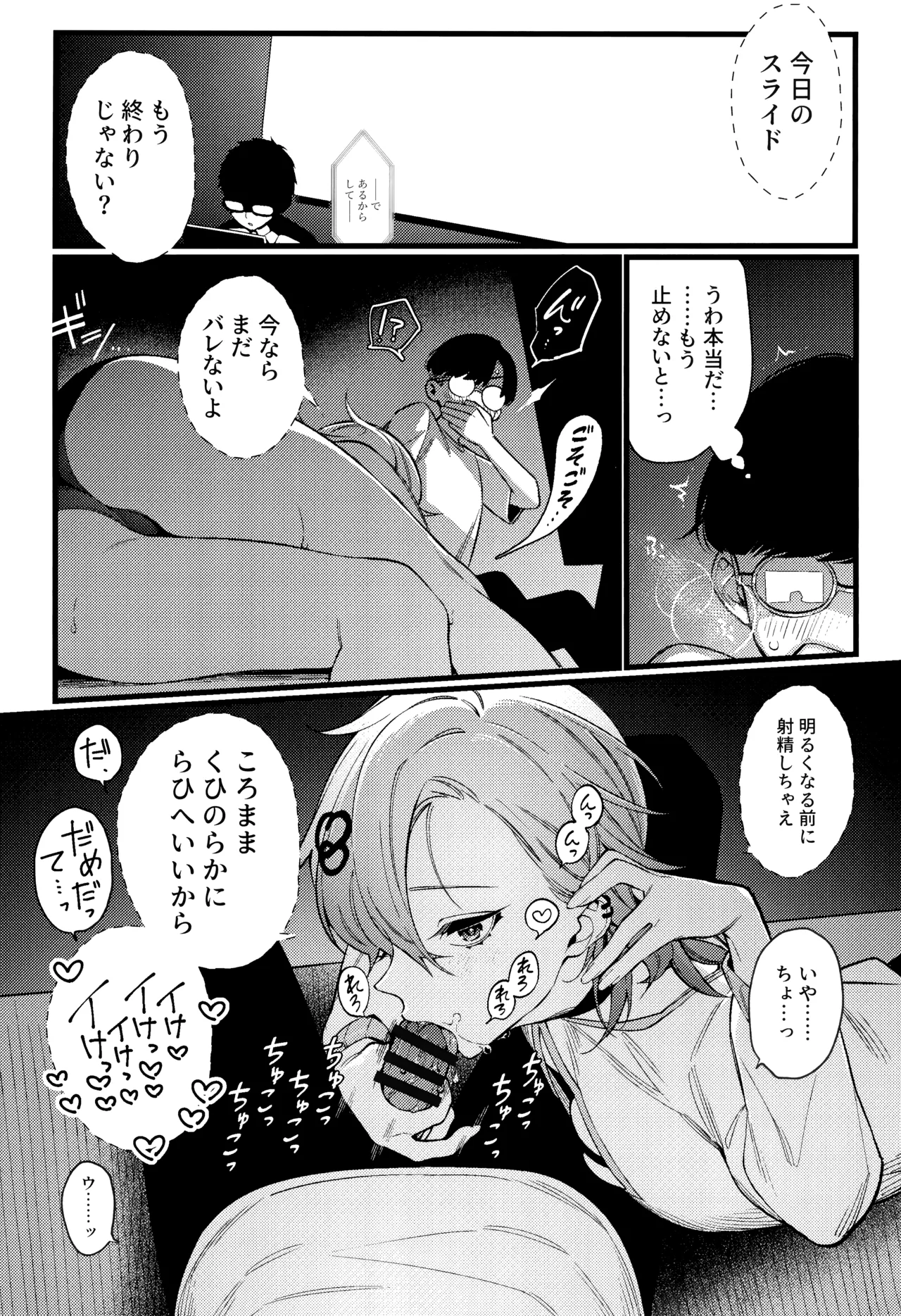 イマイチ抜けないエロ漫画家 Page.12