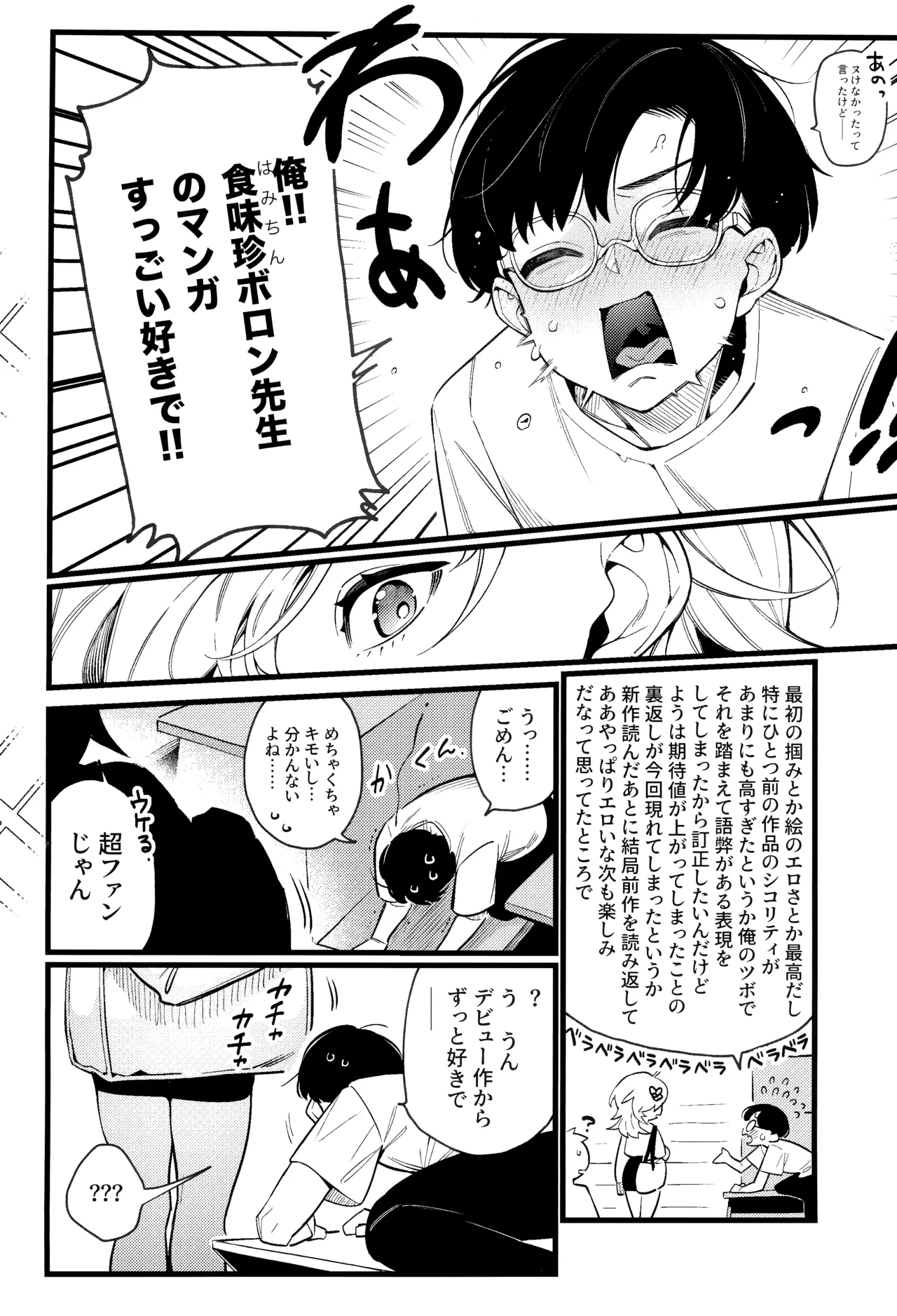 イマイチ抜けないエロ漫画家 Page.16