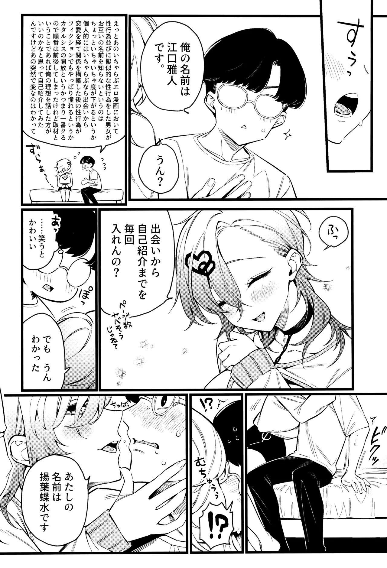 イマイチ抜けないエロ漫画家 Page.20