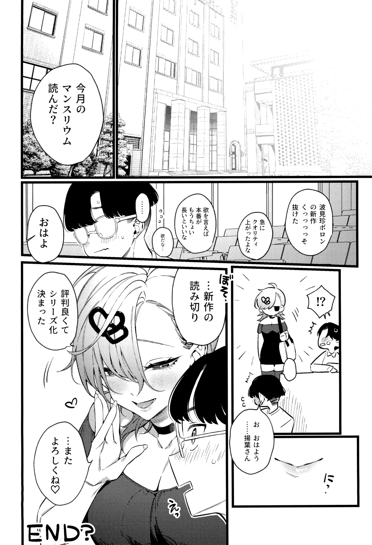 イマイチ抜けないエロ漫画家 Page.32