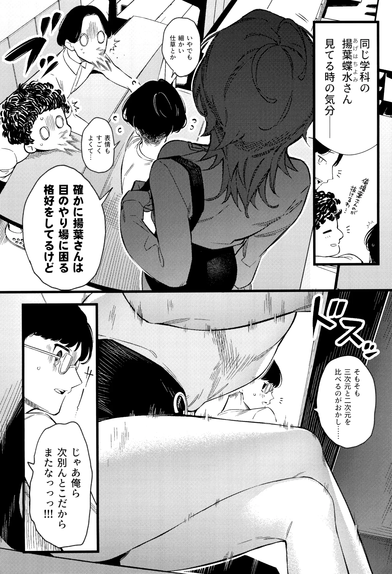 イマイチ抜けないエロ漫画家 Page.4