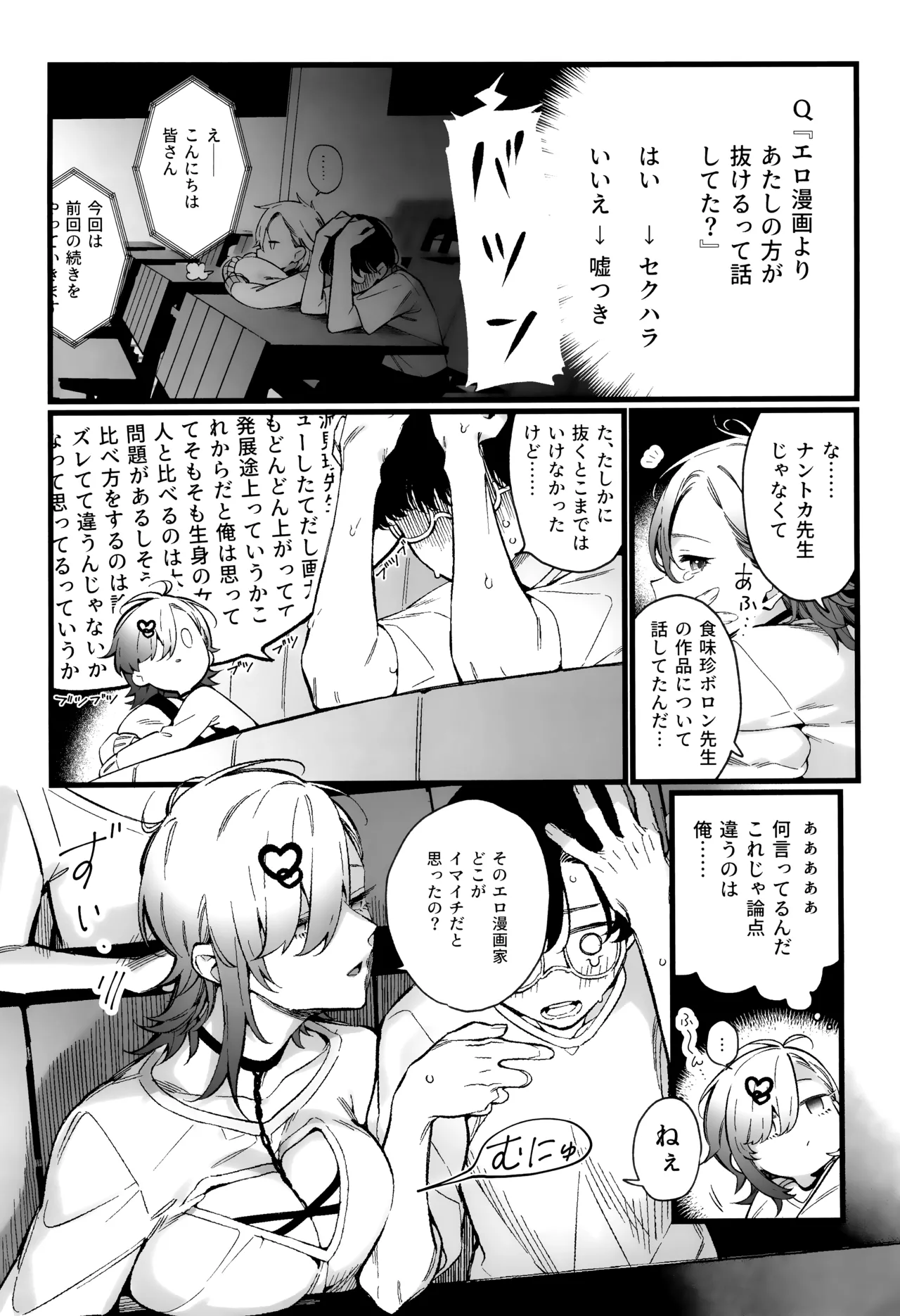 イマイチ抜けないエロ漫画家 Page.6