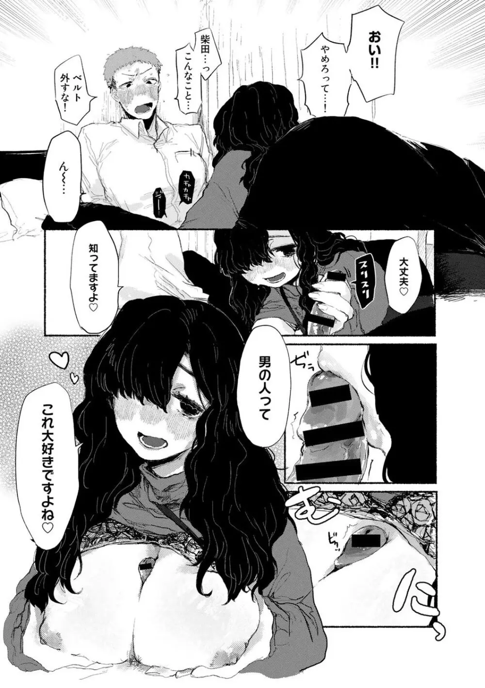 新入りのあの子【単話】 Page.10