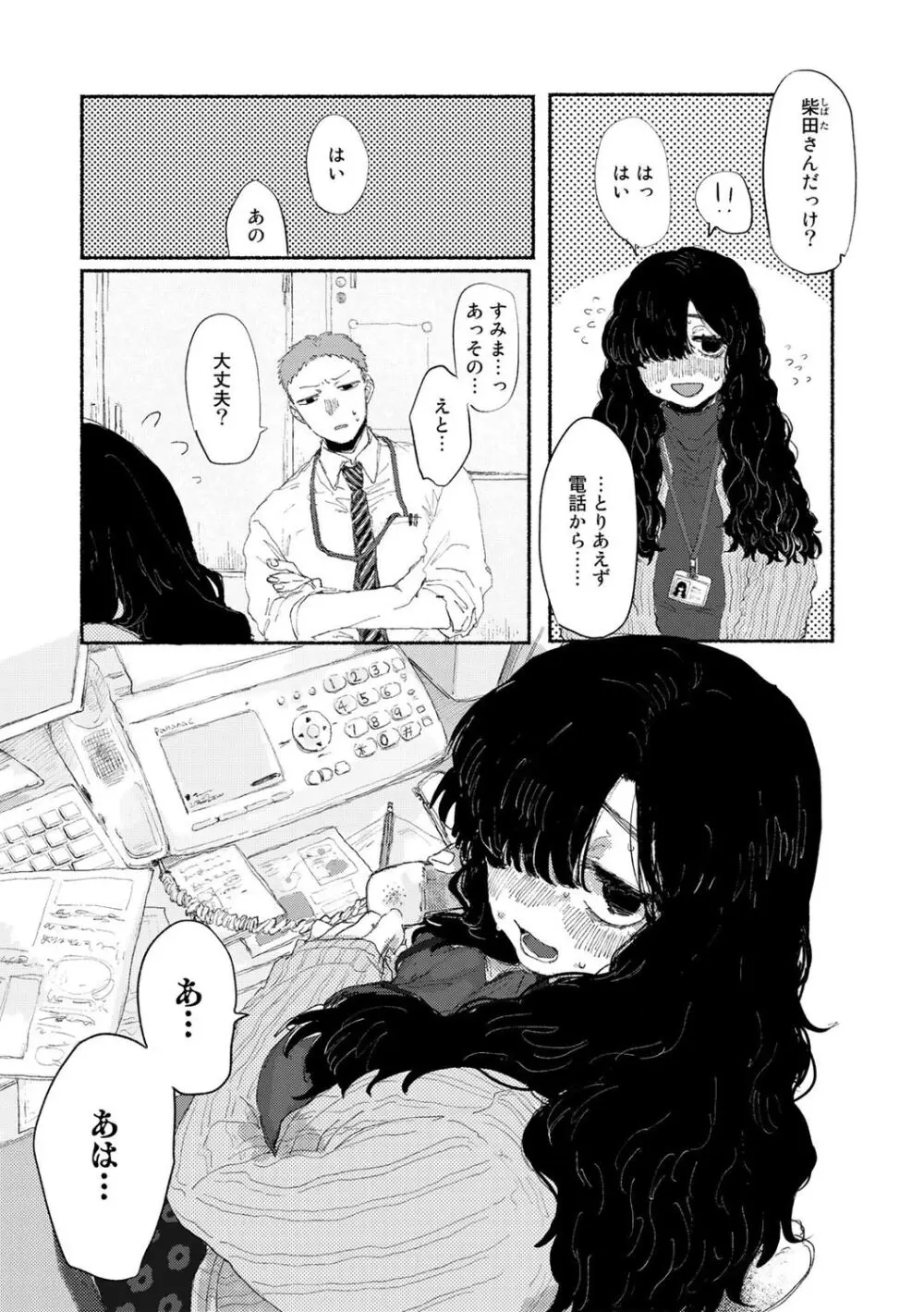 新入りのあの子【単話】 Page.2