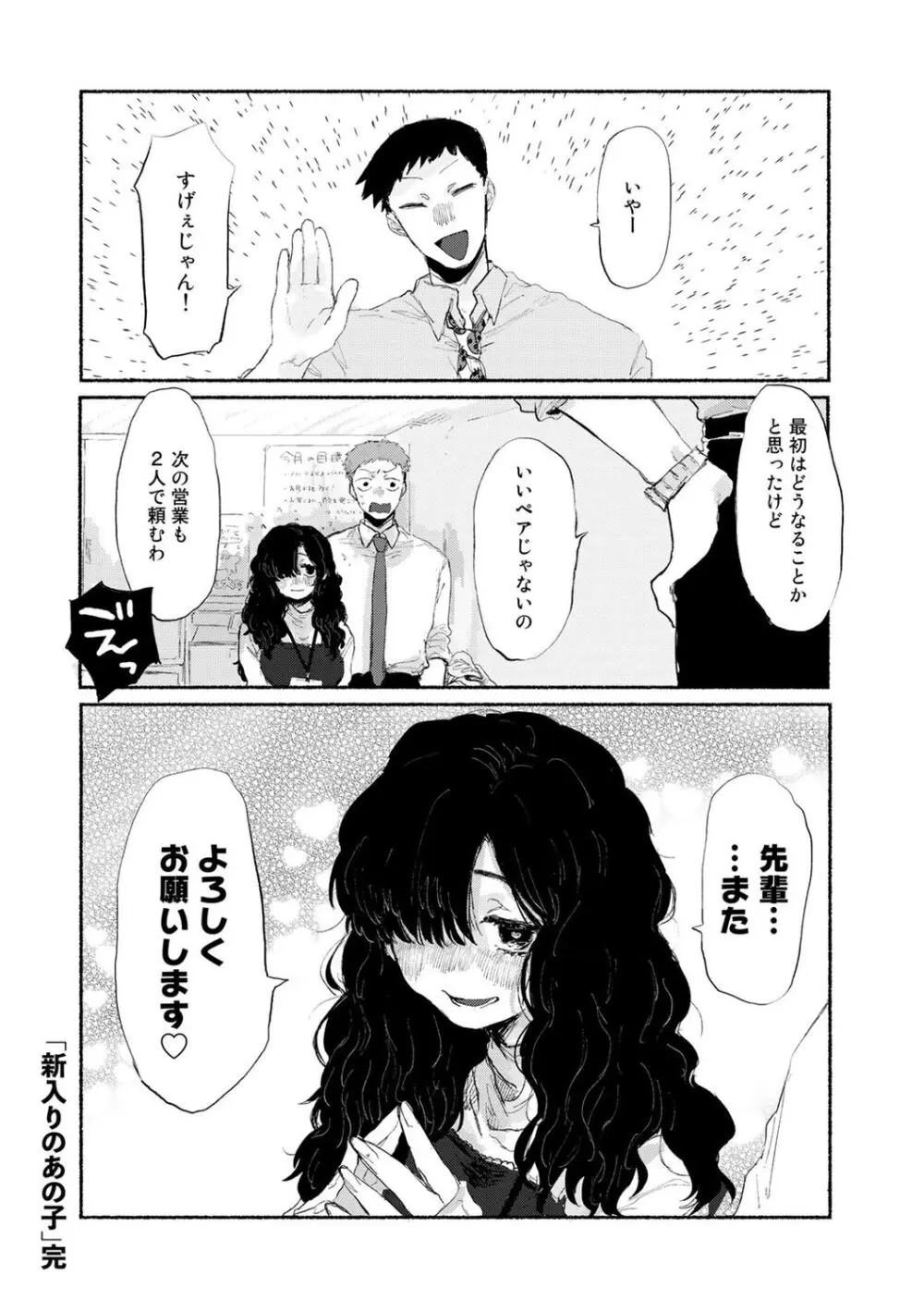 新入りのあの子【単話】 Page.20