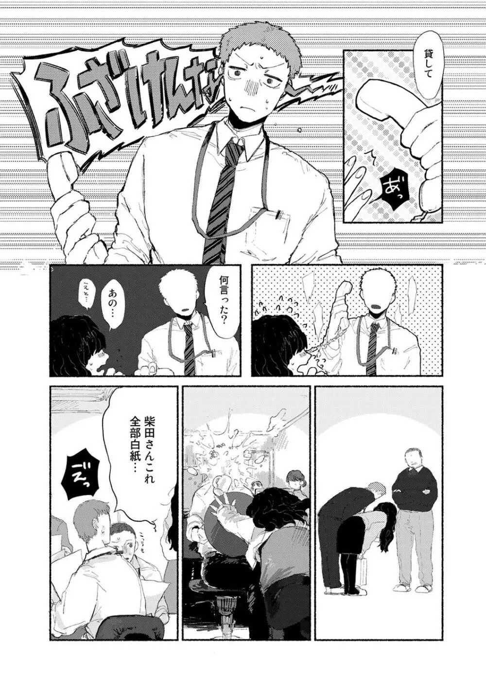 新入りのあの子【単話】 Page.3