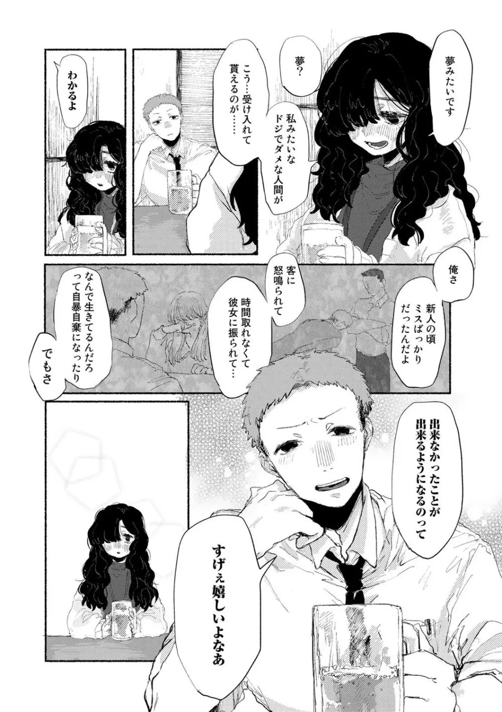 新入りのあの子【単話】 Page.6