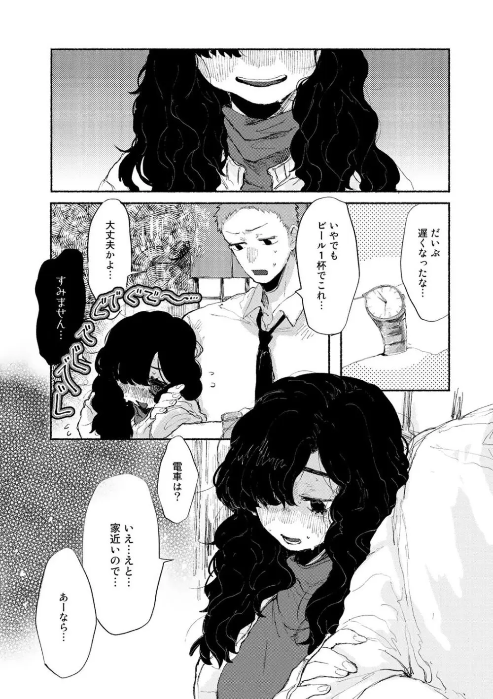 新入りのあの子【単話】 Page.7