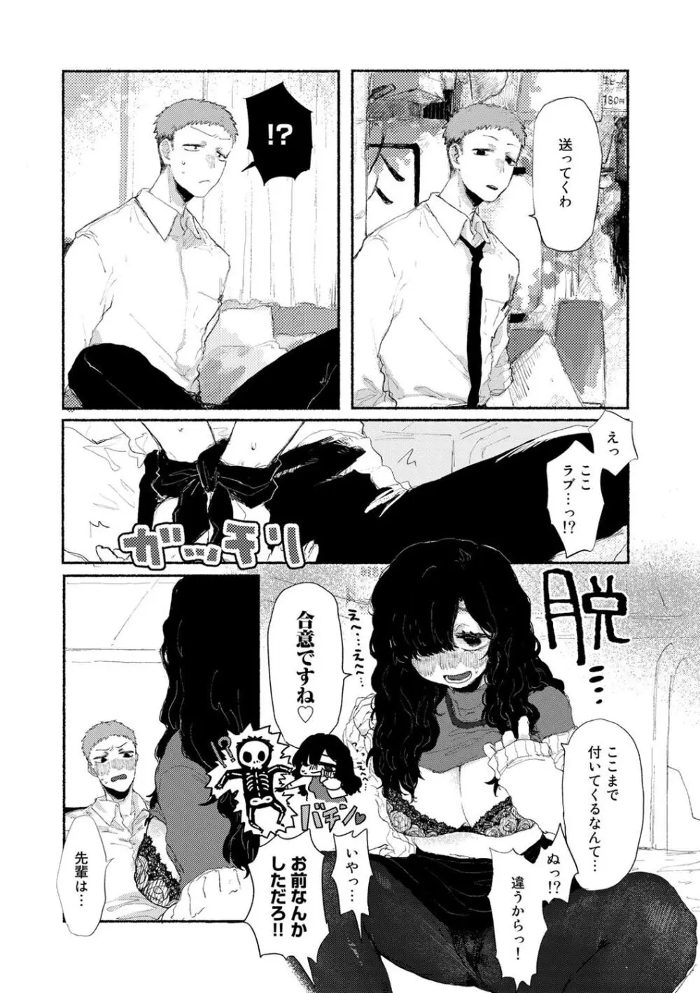 新入りのあの子【単話】 Page.8