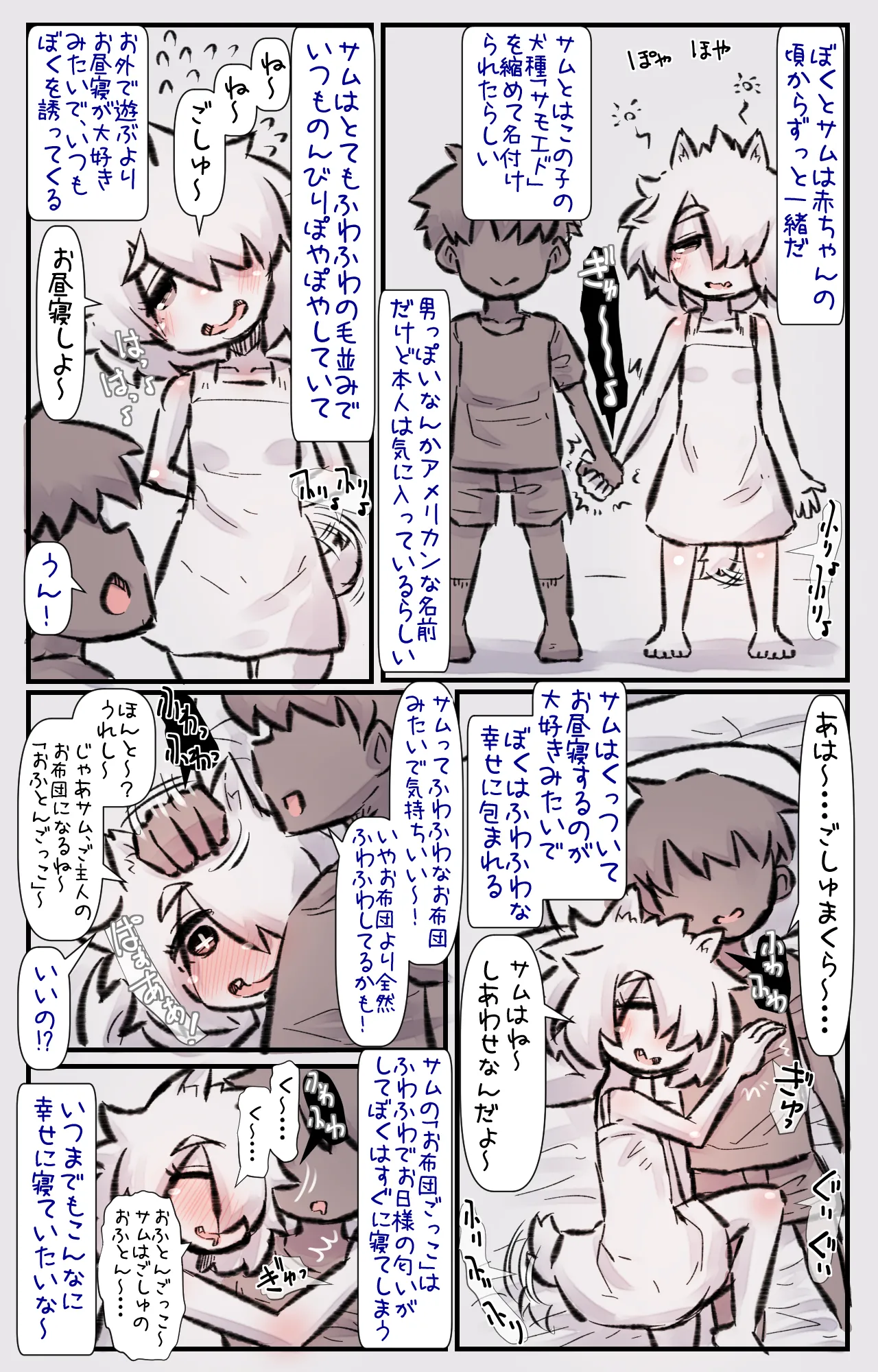 すごくふわふわでのんびり屋な大型犬ちゃんと一緒に育つ話 Page.3