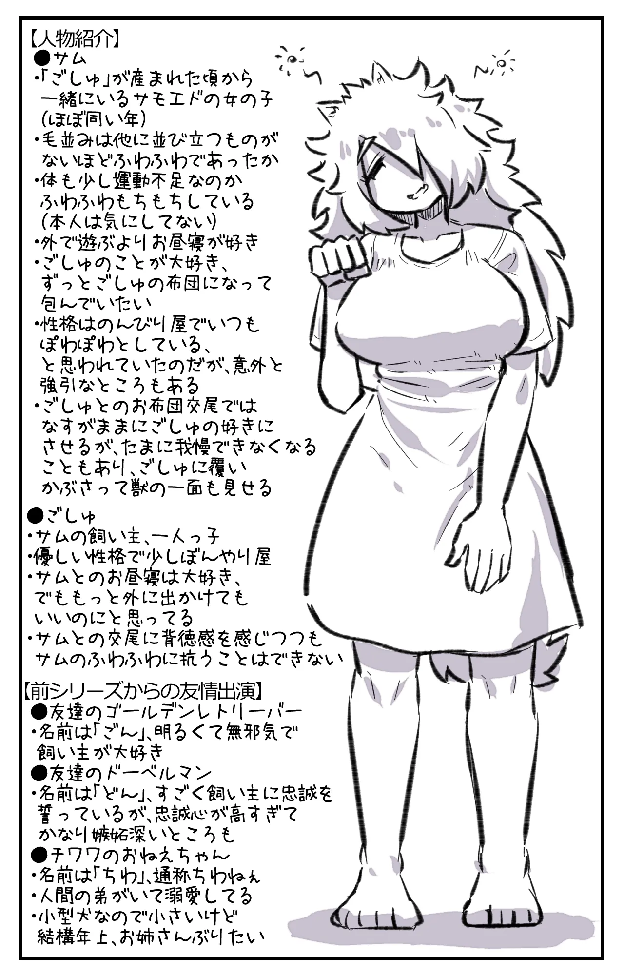 すごくふわふわでのんびり屋な大型犬ちゃんと一緒に育つ話 Page.31