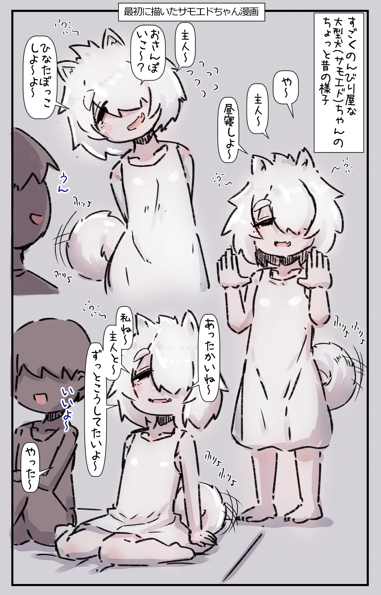 すごくふわふわでのんびり屋な大型犬ちゃんと一緒に育つ話 Page.32