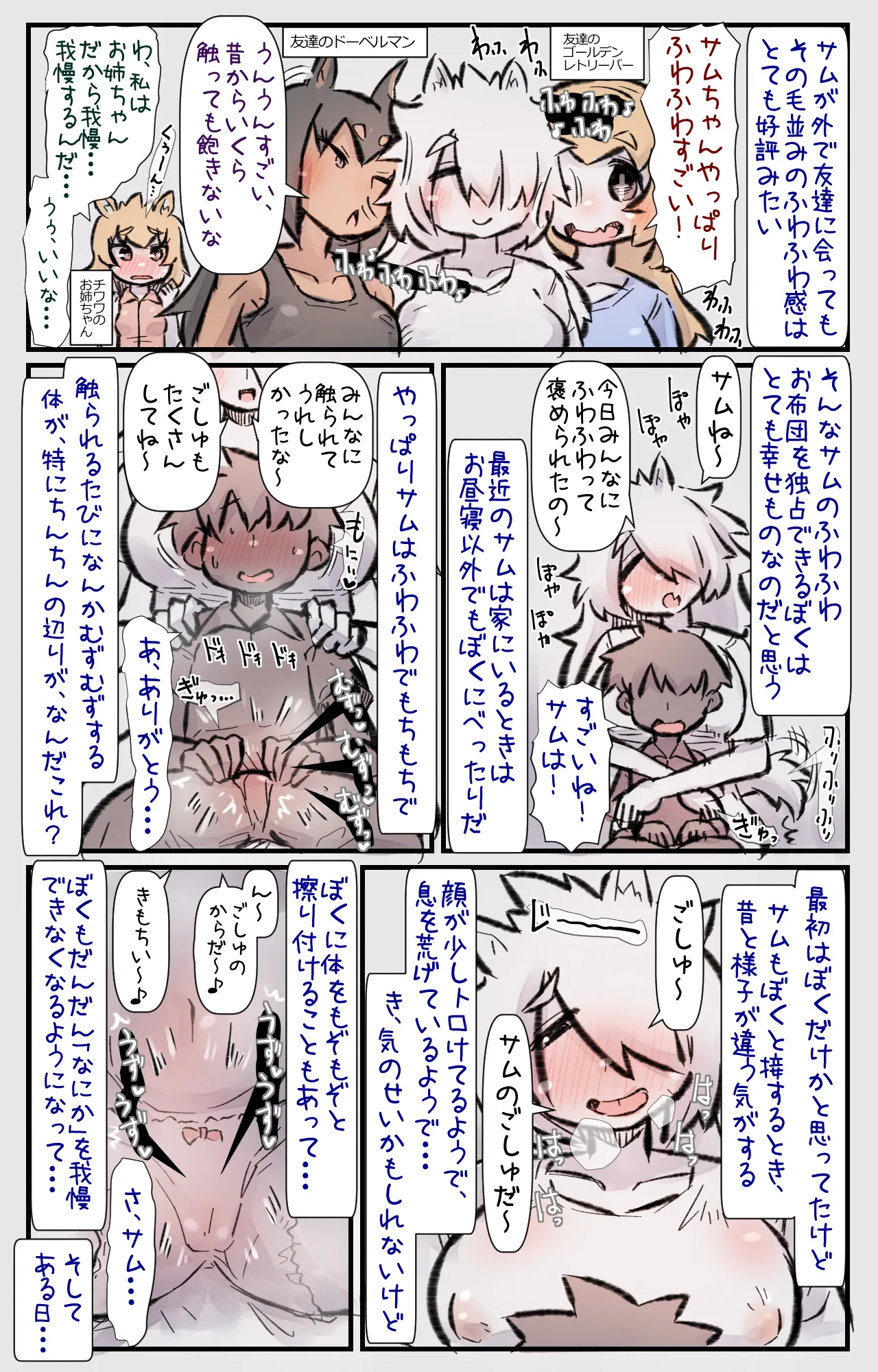 すごくふわふわでのんびり屋な大型犬ちゃんと一緒に育つ話 Page.5