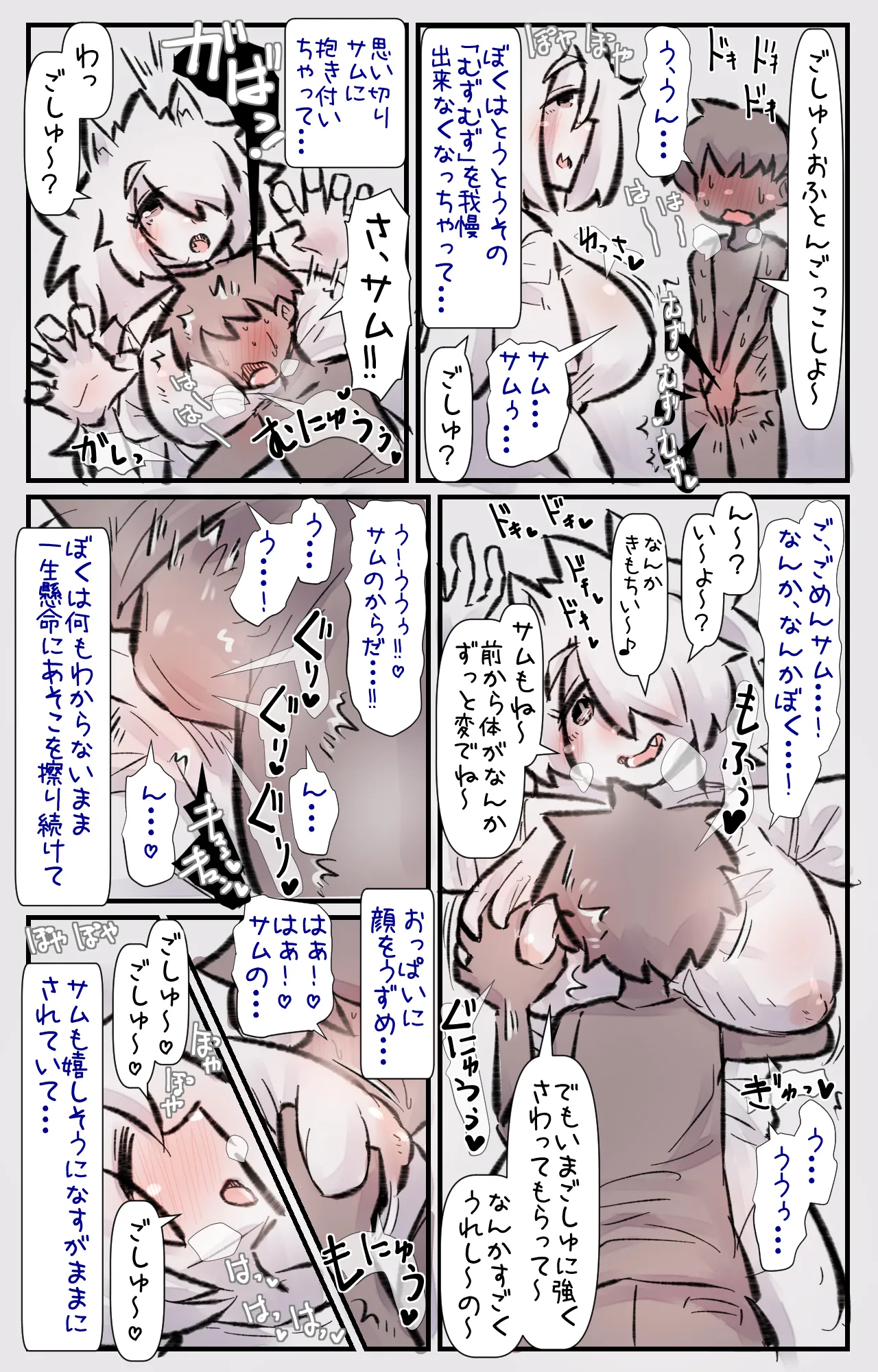 すごくふわふわでのんびり屋な大型犬ちゃんと一緒に育つ話 Page.6