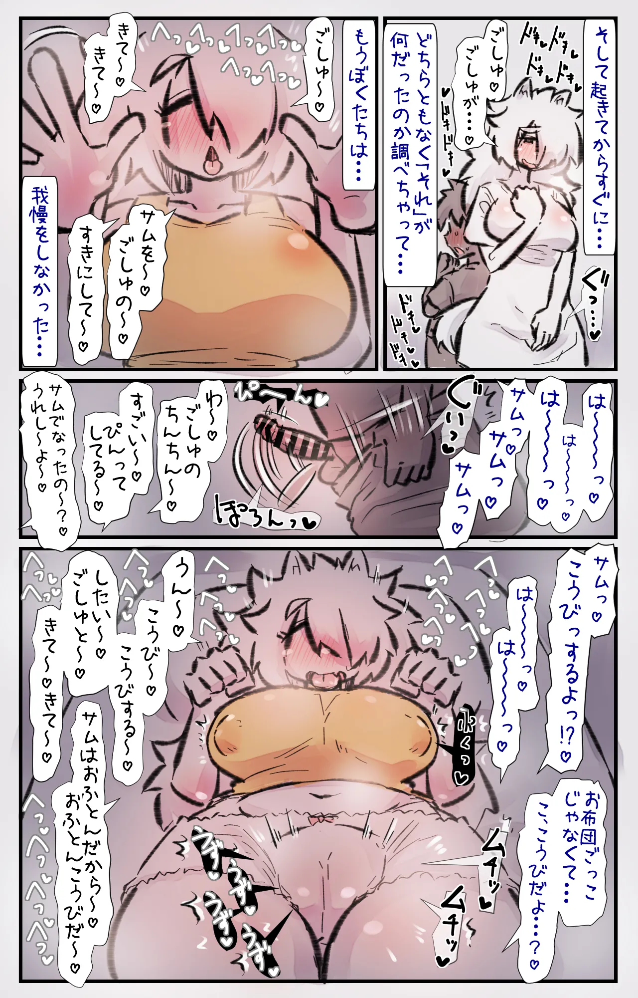 すごくふわふわでのんびり屋な大型犬ちゃんと一緒に育つ話 Page.8