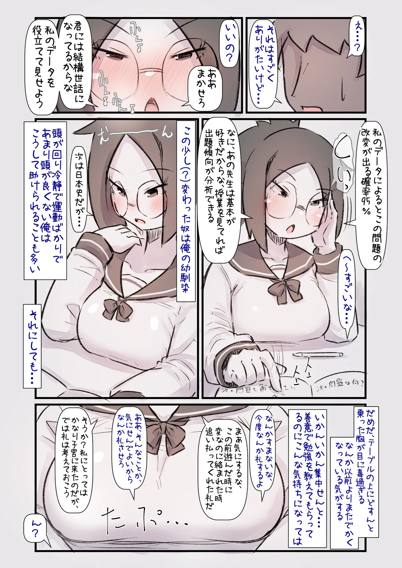 データキャラちゃんはクールでむっつり Page.10