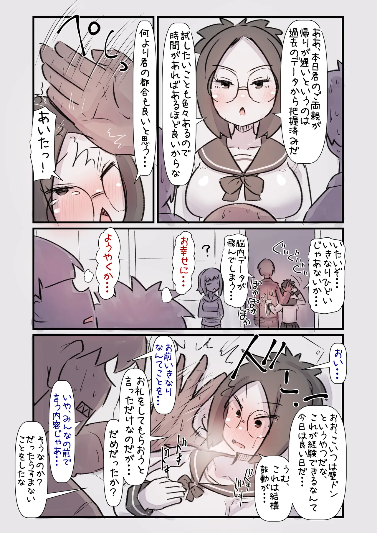 データキャラちゃんはクールでむっつり Page.12