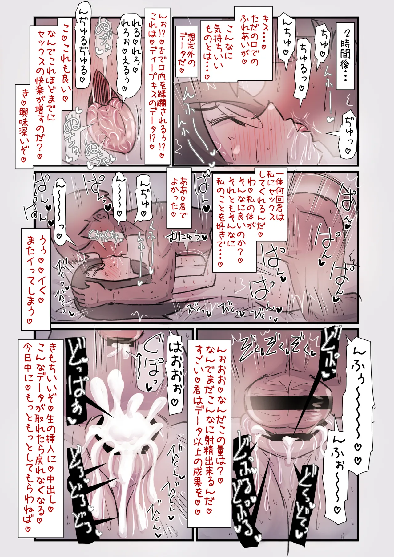 データキャラちゃんはクールでむっつり Page.24