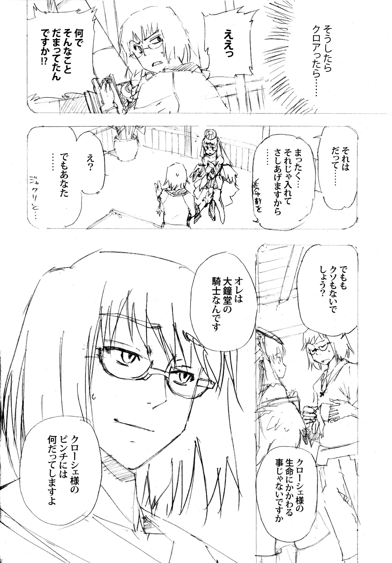 ある日とねりこ1~3+Chinese Muffin Page.10