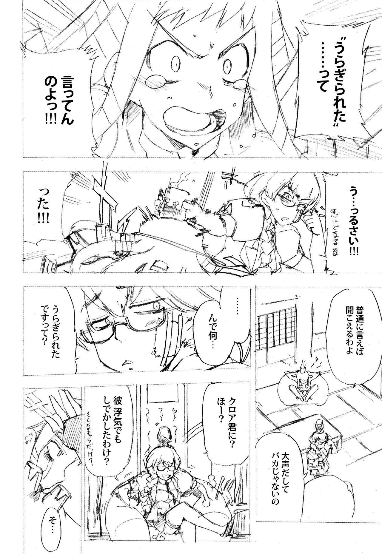 ある日とねりこ1~3+Chinese Muffin Page.16