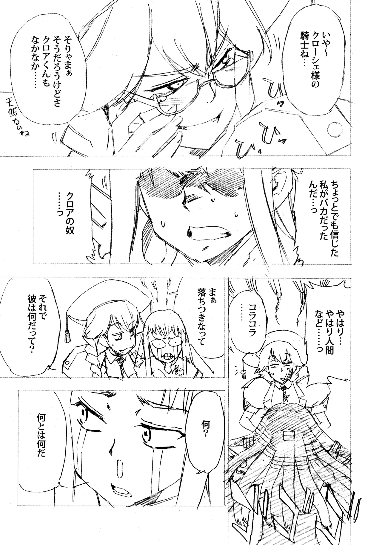 ある日とねりこ1~3+Chinese Muffin Page.21