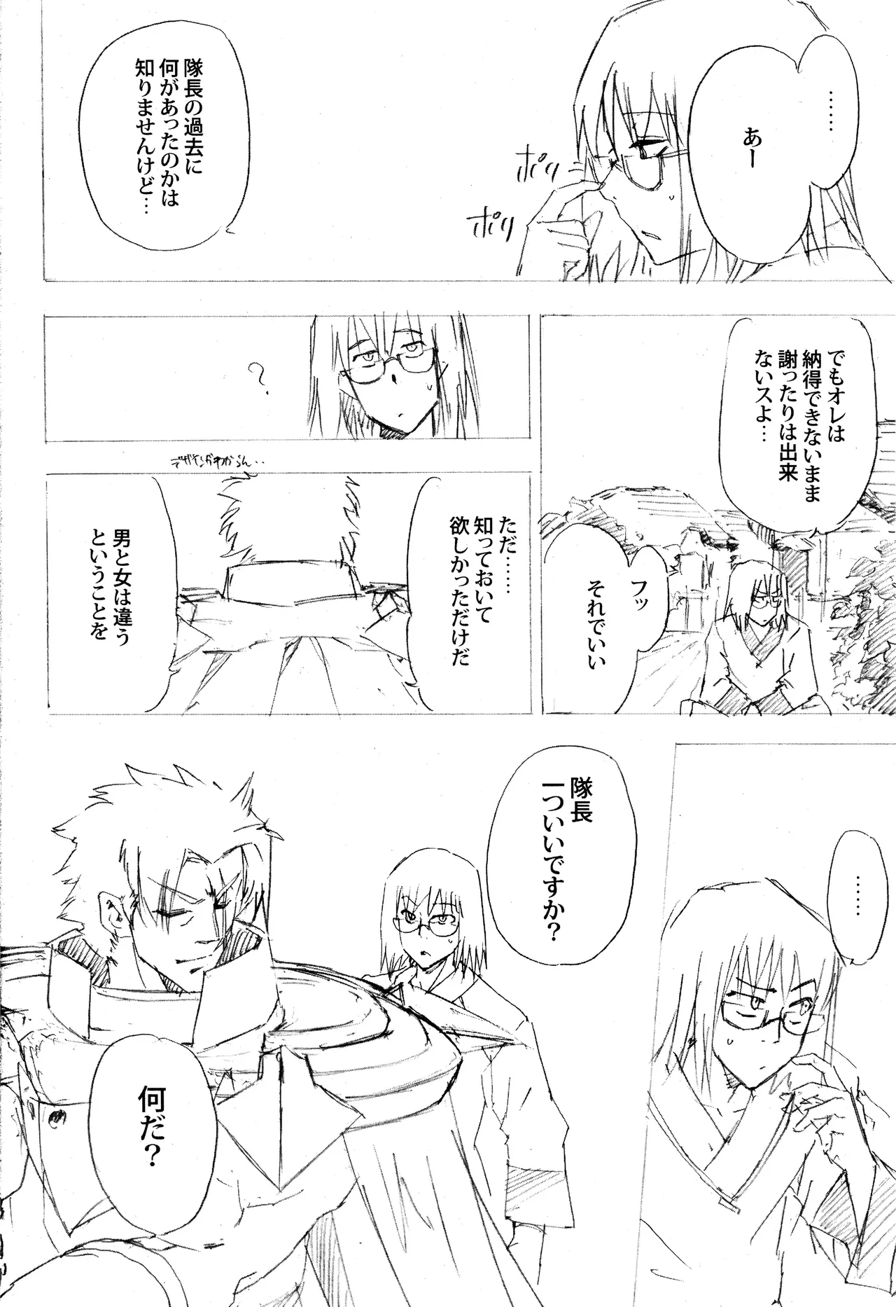 ある日とねりこ1~3+Chinese Muffin Page.26