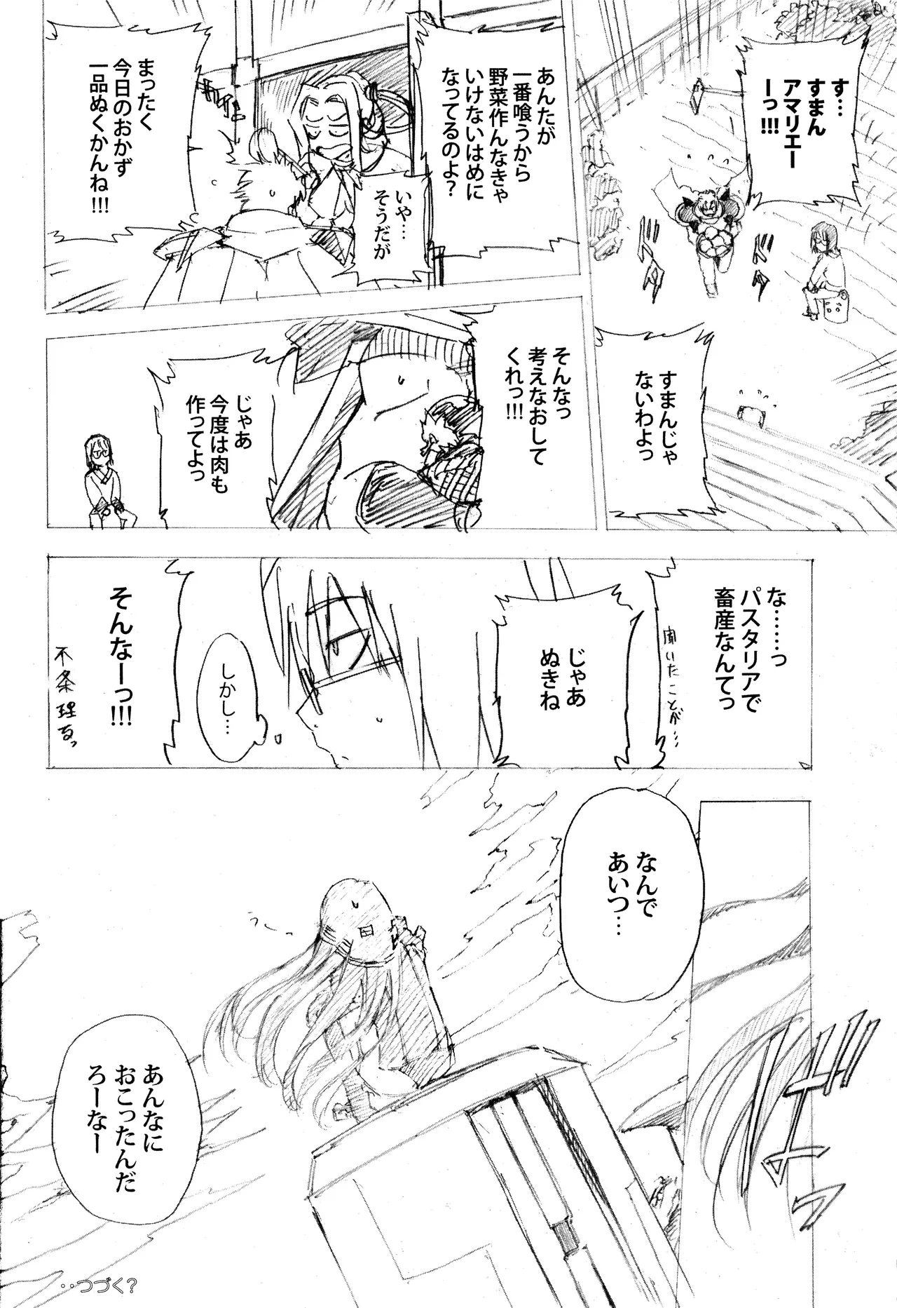 ある日とねりこ1~3+Chinese Muffin Page.28