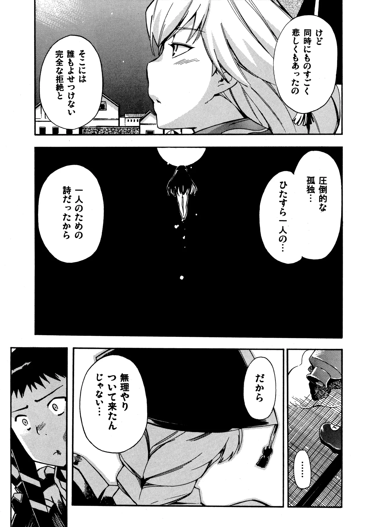 ある日とねりこ1~3+Chinese Muffin Page.53