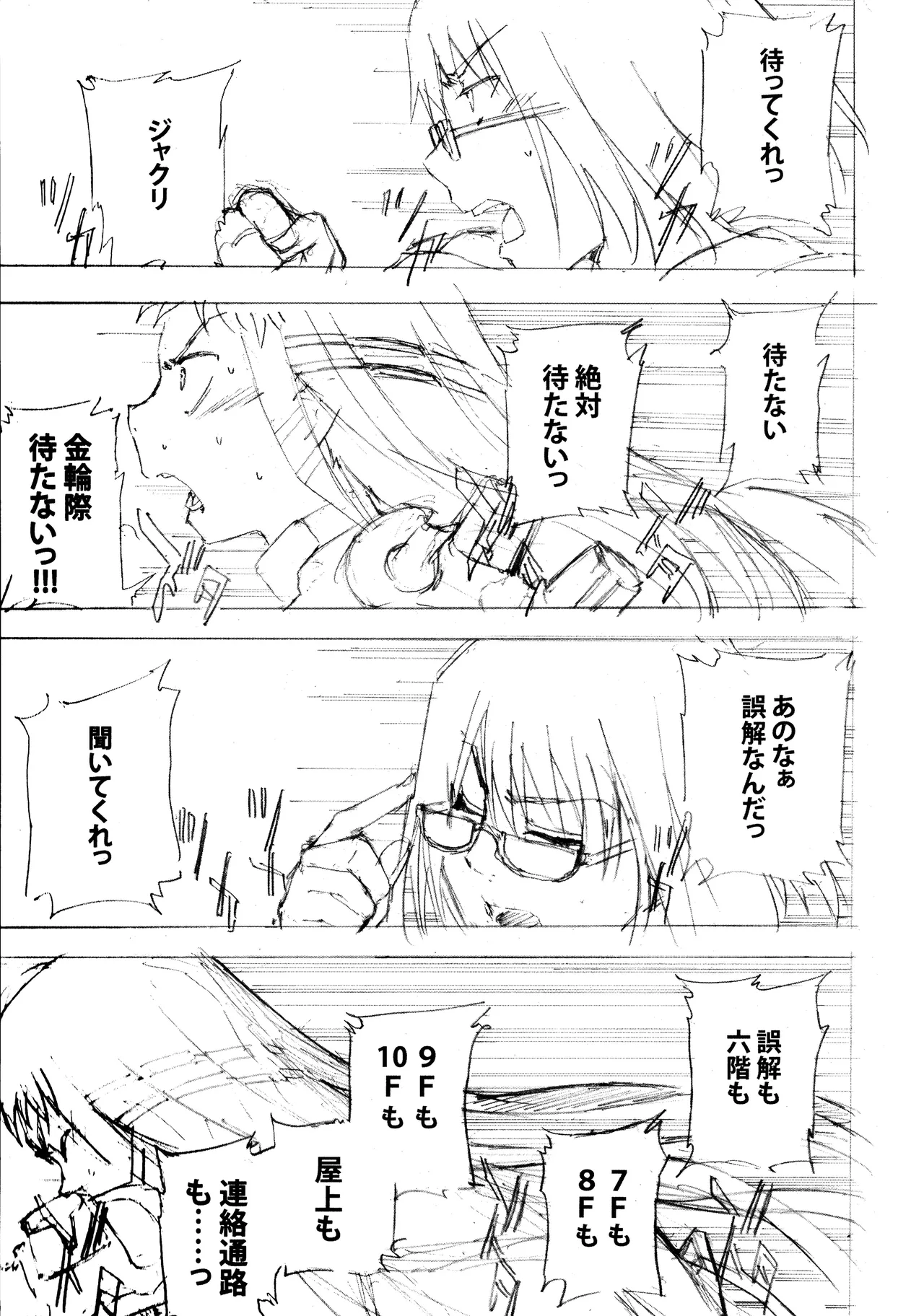 ある日とねりこ1~3+Chinese Muffin Page.7