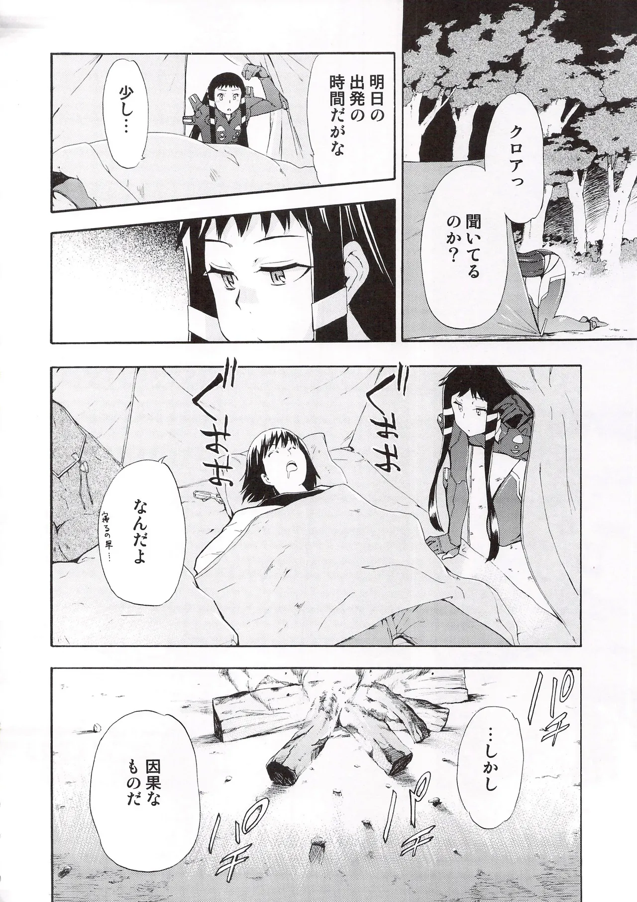 ある日とねりこ1~3+Chinese Muffin Page.71