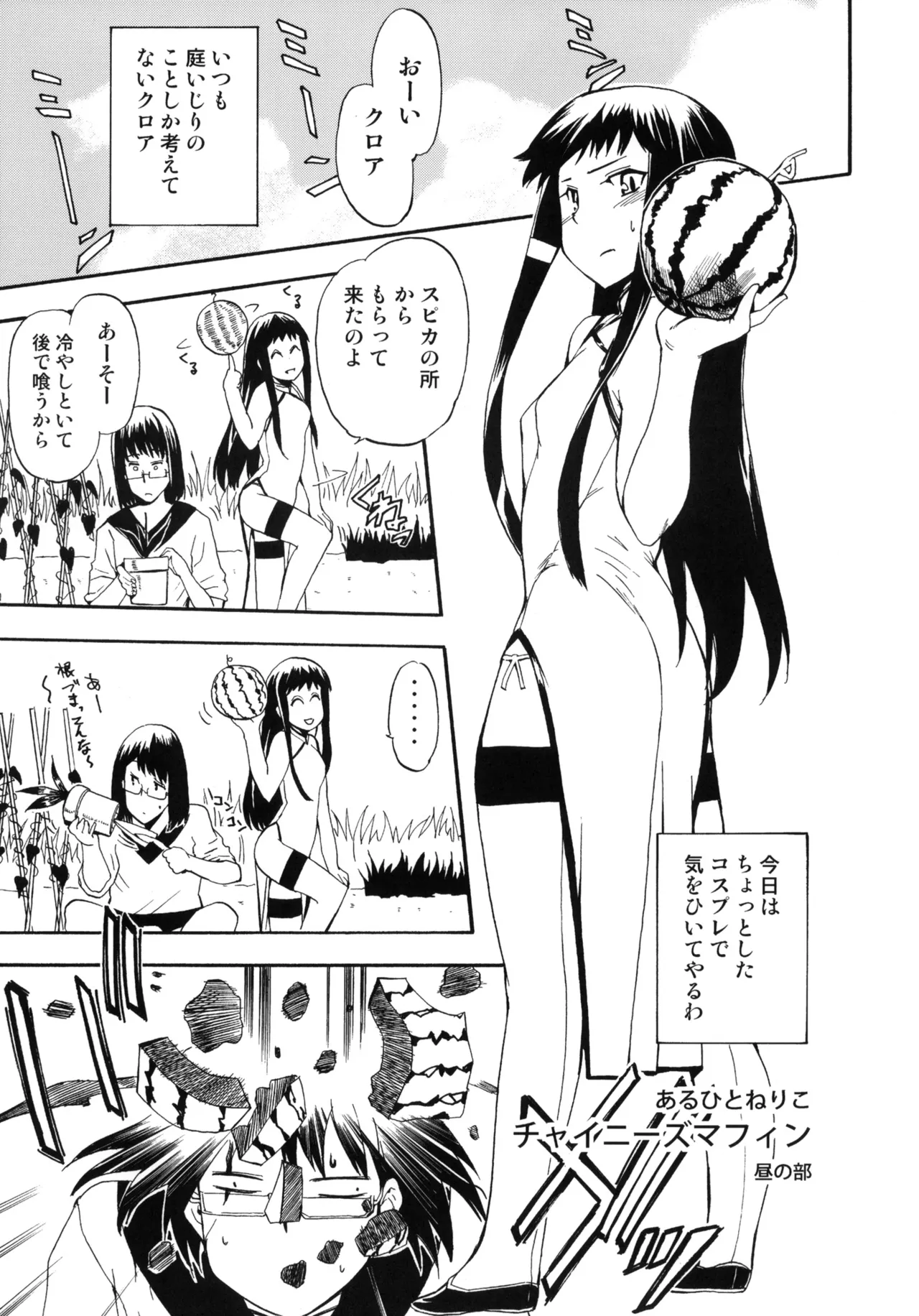 ある日とねりこ1~3+Chinese Muffin Page.78