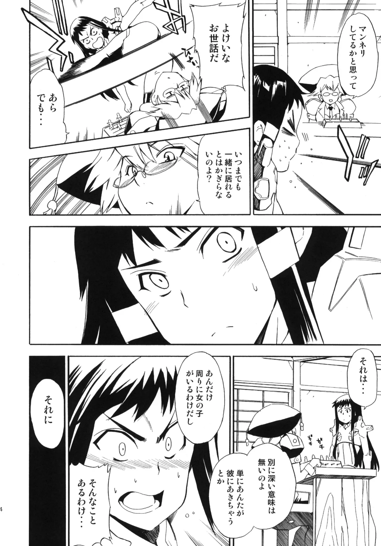 ある日とねりこ1~3+Chinese Muffin Page.87