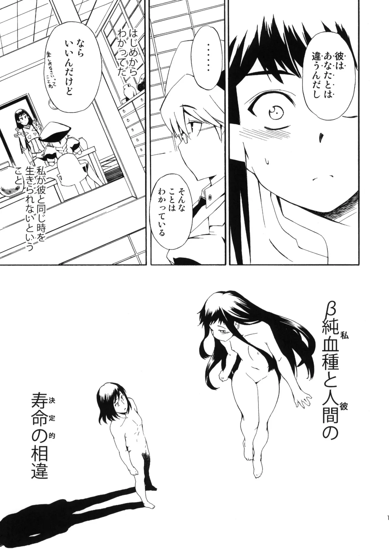 ある日とねりこ1~3+Chinese Muffin Page.88