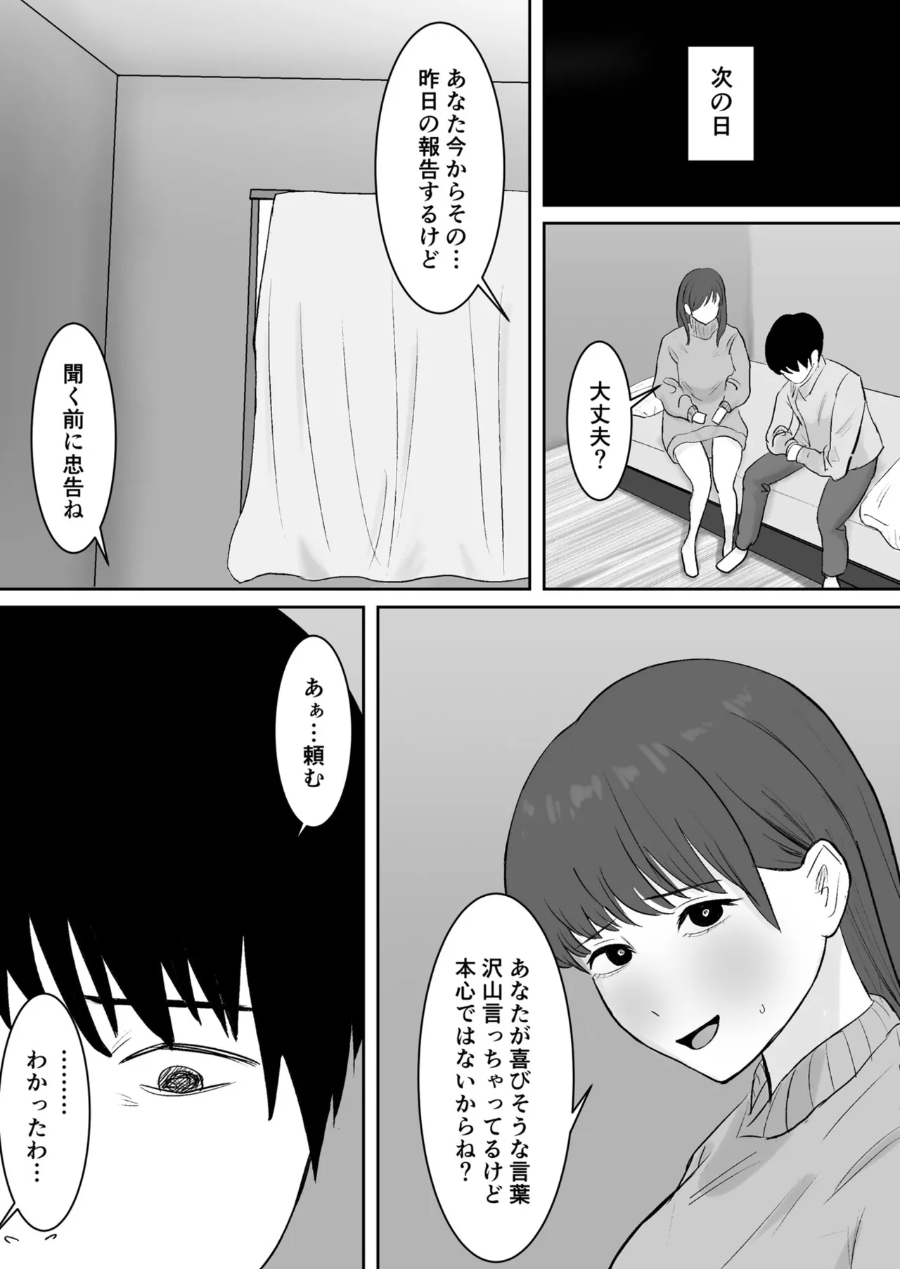 公認彼氏 Page.14