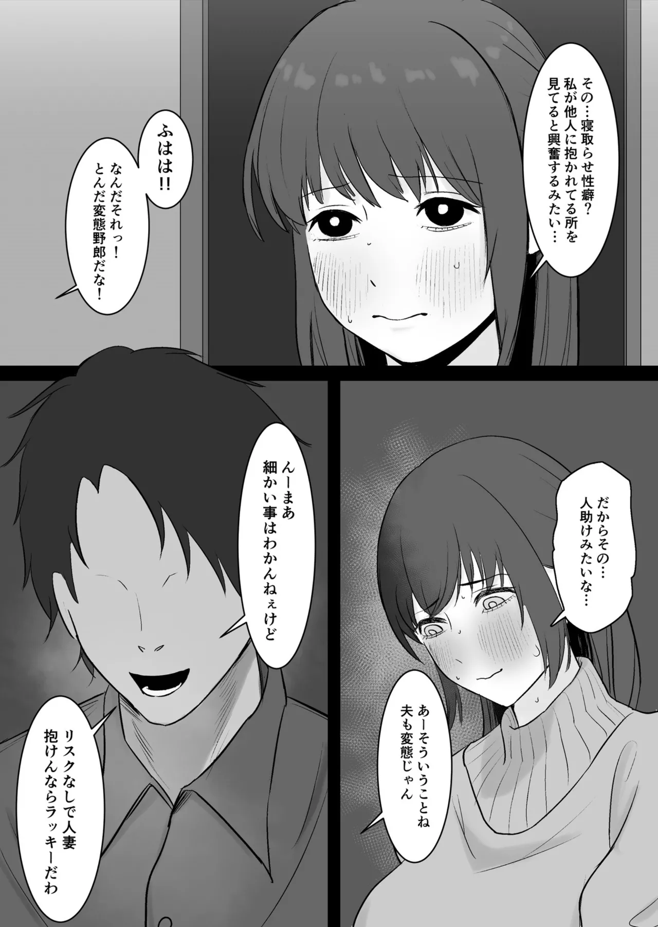 公認彼氏 Page.16