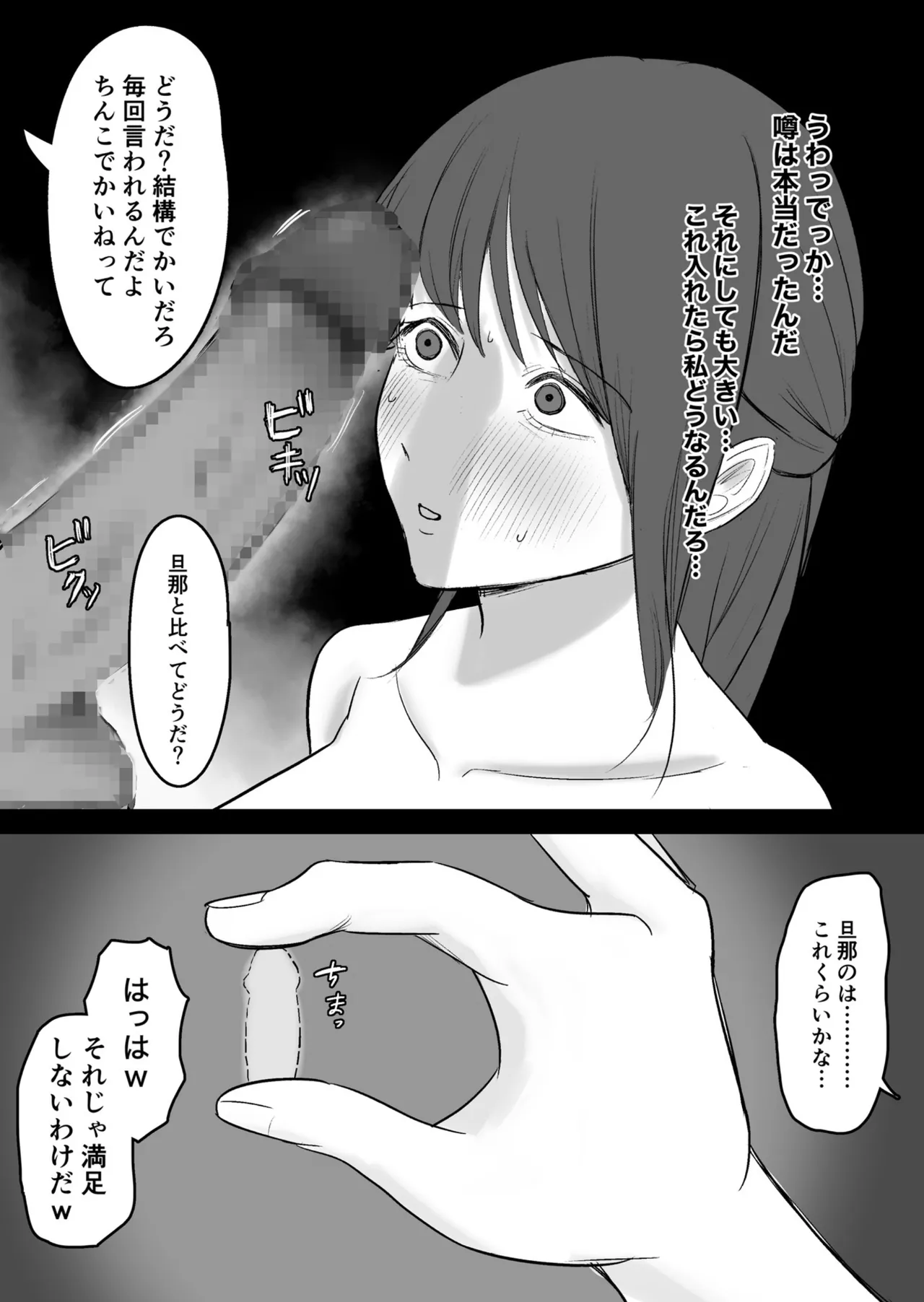 公認彼氏 Page.19