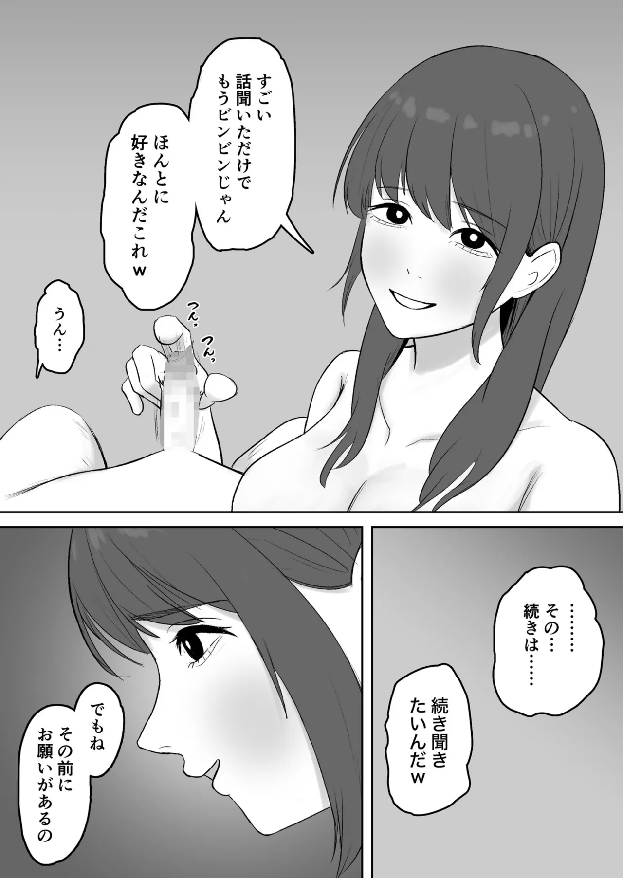 公認彼氏 Page.22