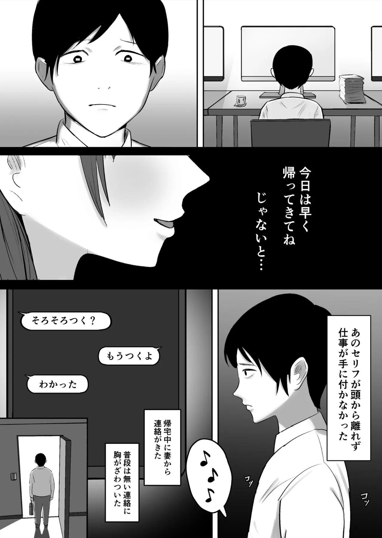 公認彼氏 Page.26