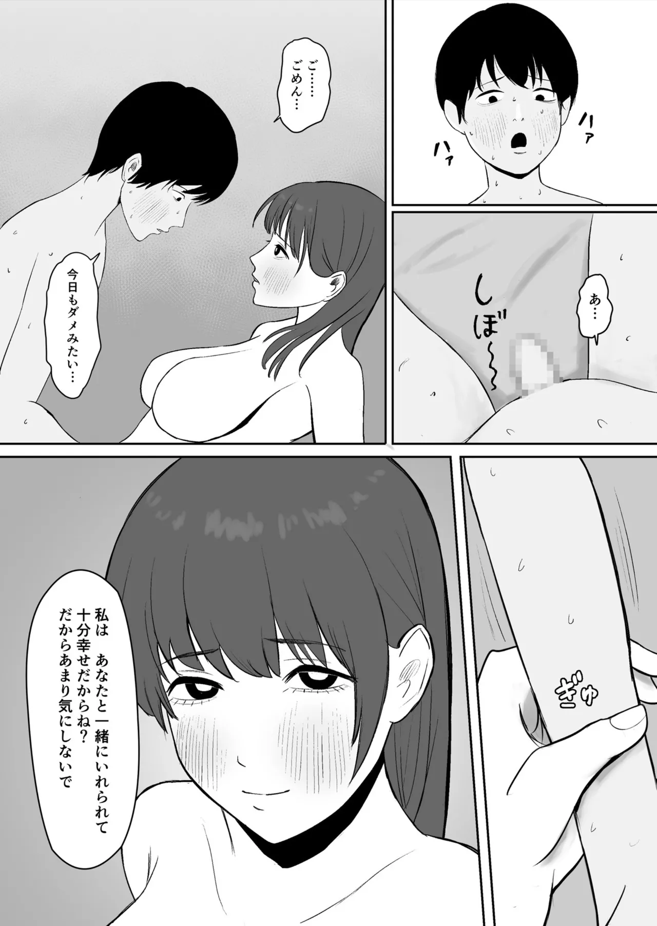 公認彼氏 Page.4