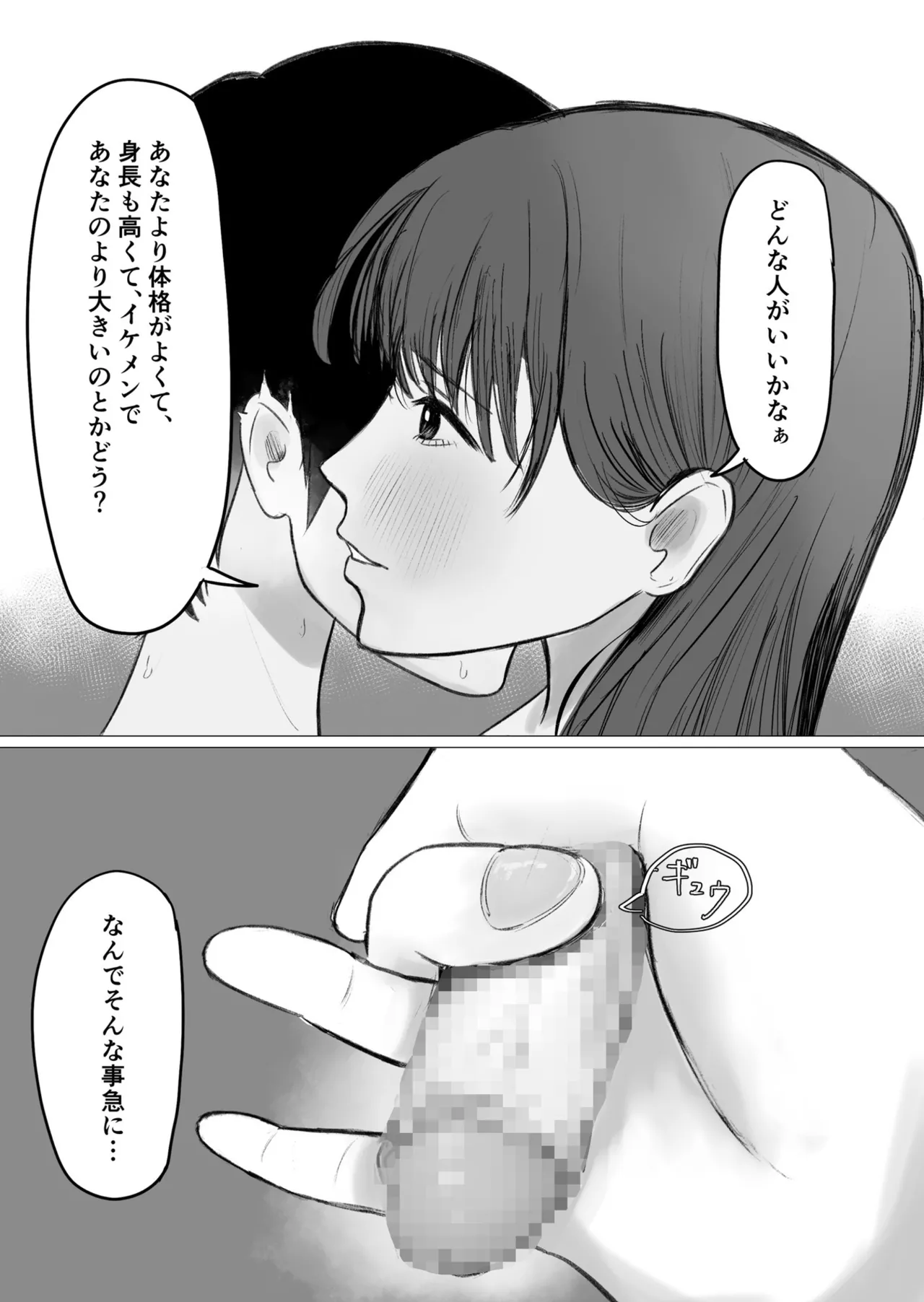 公認彼氏 Page.7