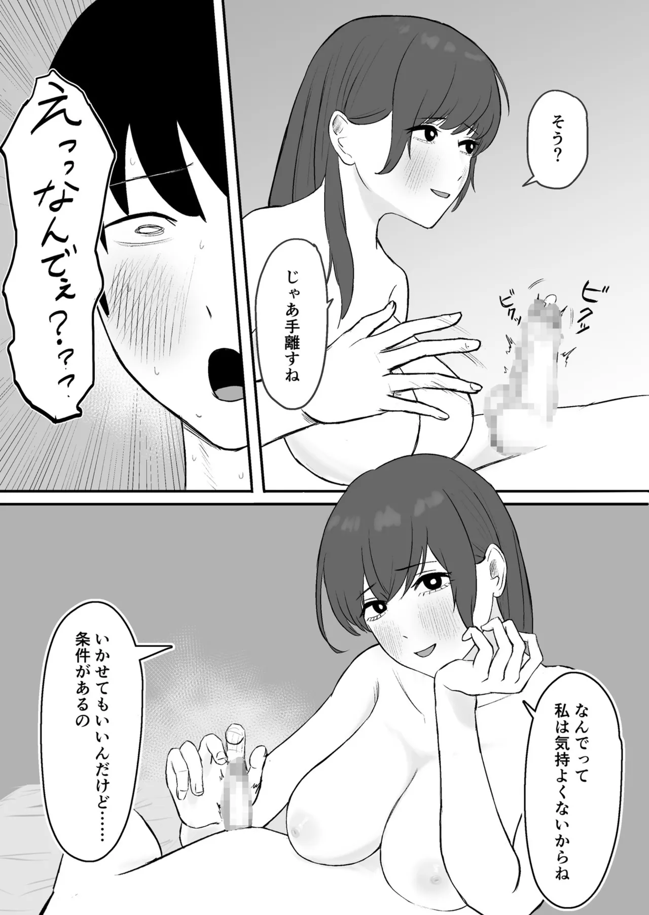 公認彼氏 Page.9