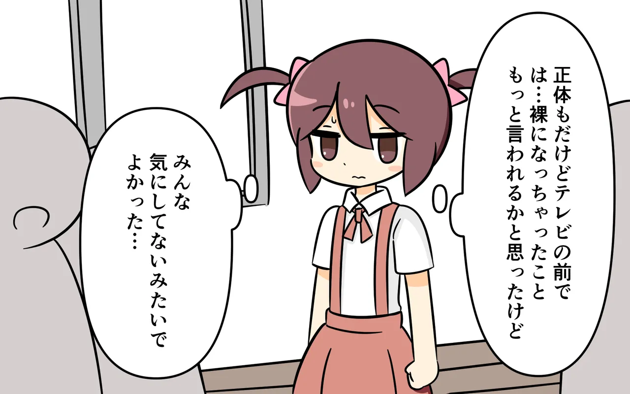 魔法少女がいきなり変身解除 Page.15