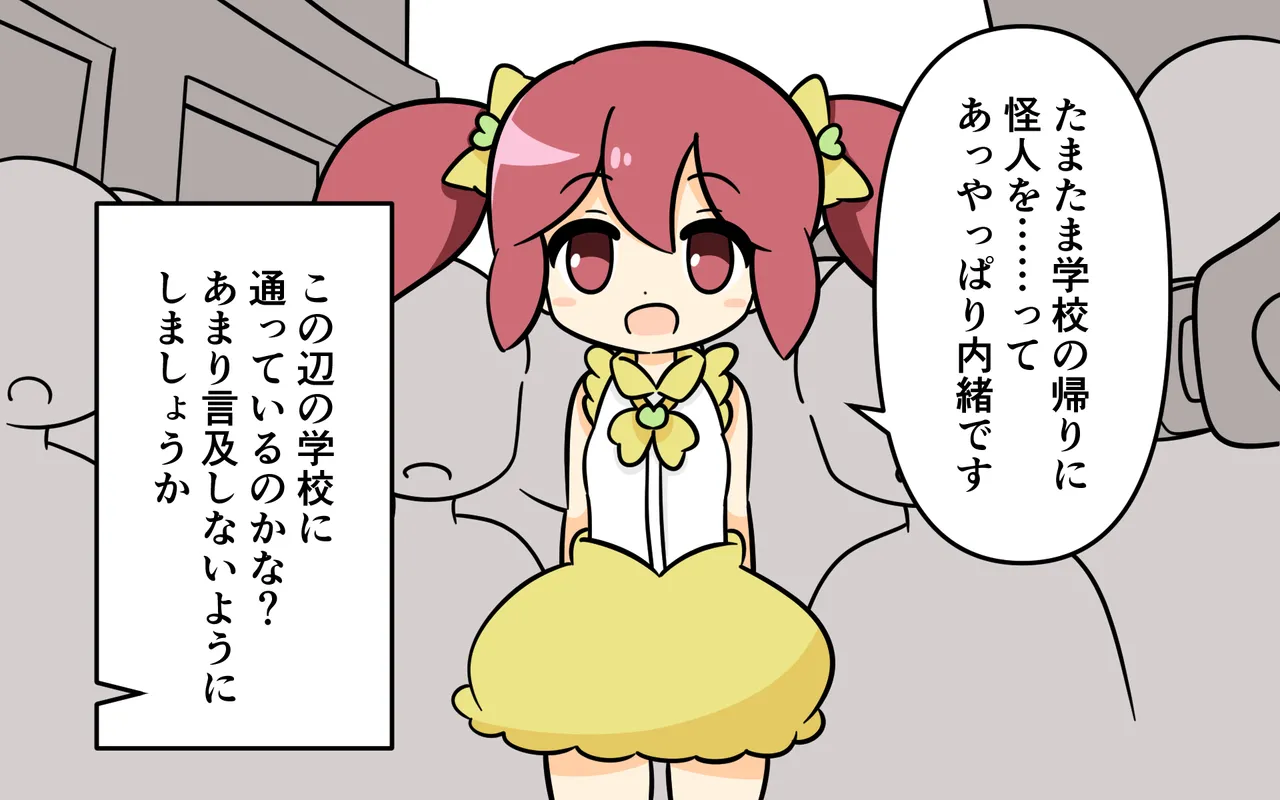 魔法少女がいきなり変身解除 Page.6