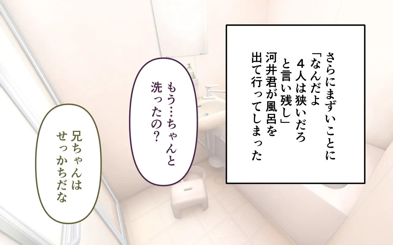 友達の姉妹といっしょにお風呂 Page.21