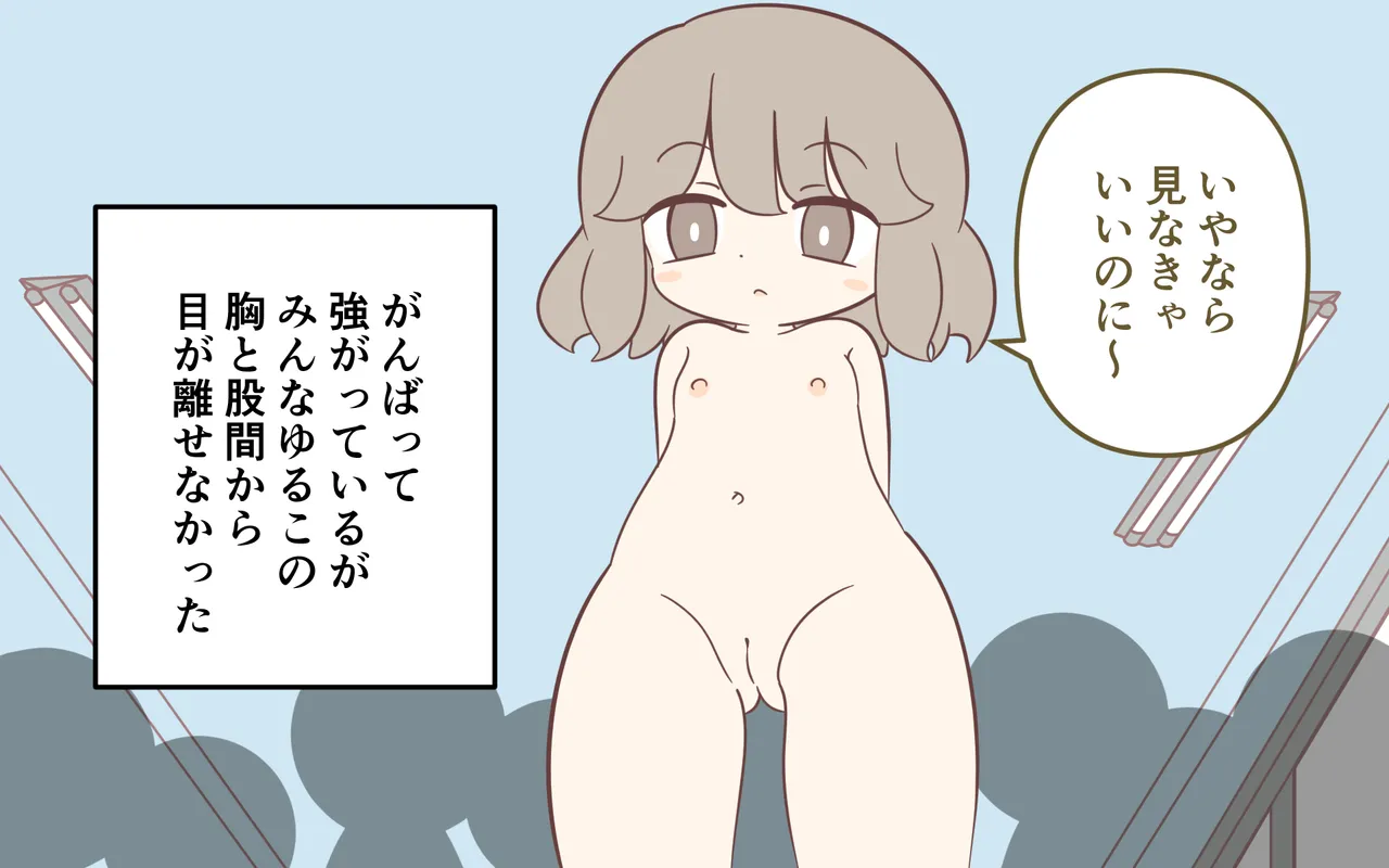 女子のズボンをパンツごとずり下げる Page.97