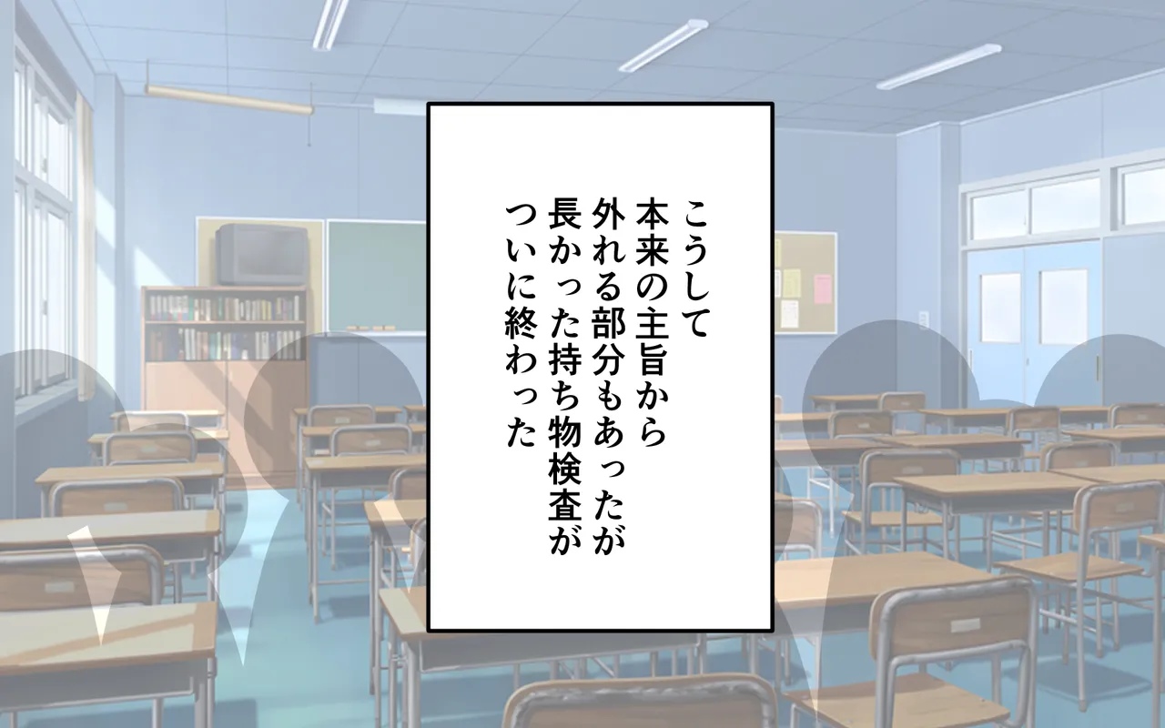 徹底した持ち物検査 Page.124