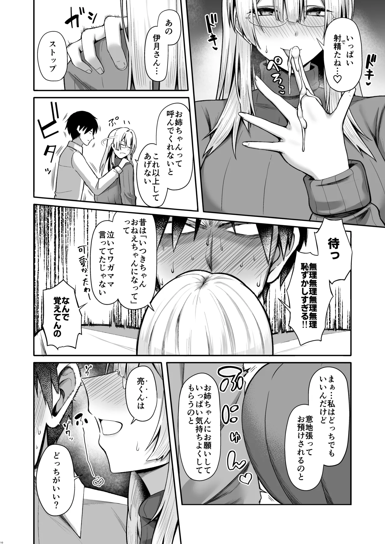 お義姉ちゃんには抗えない。 Page.10