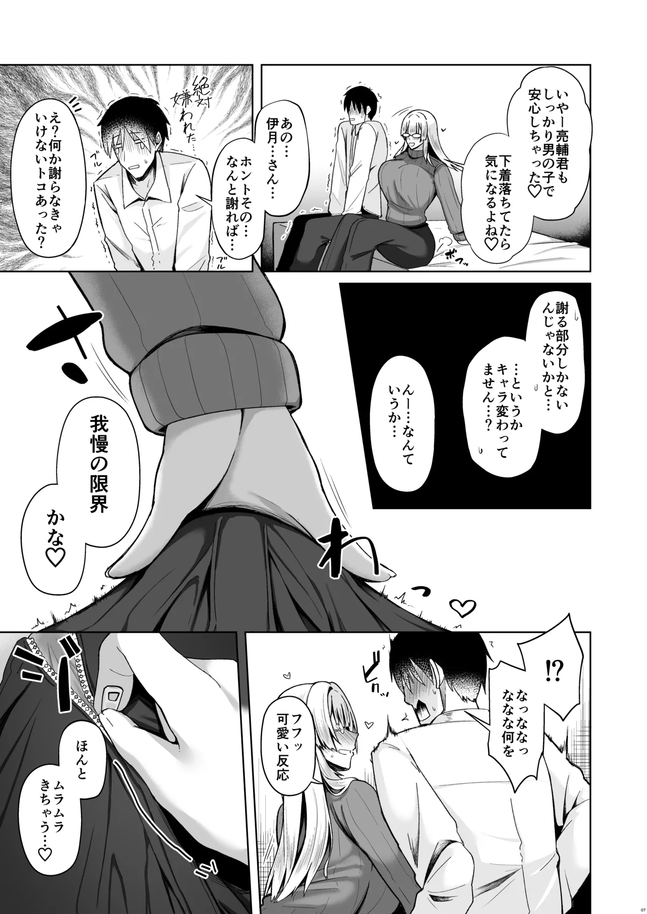 お義姉ちゃんには抗えない。 Page.7