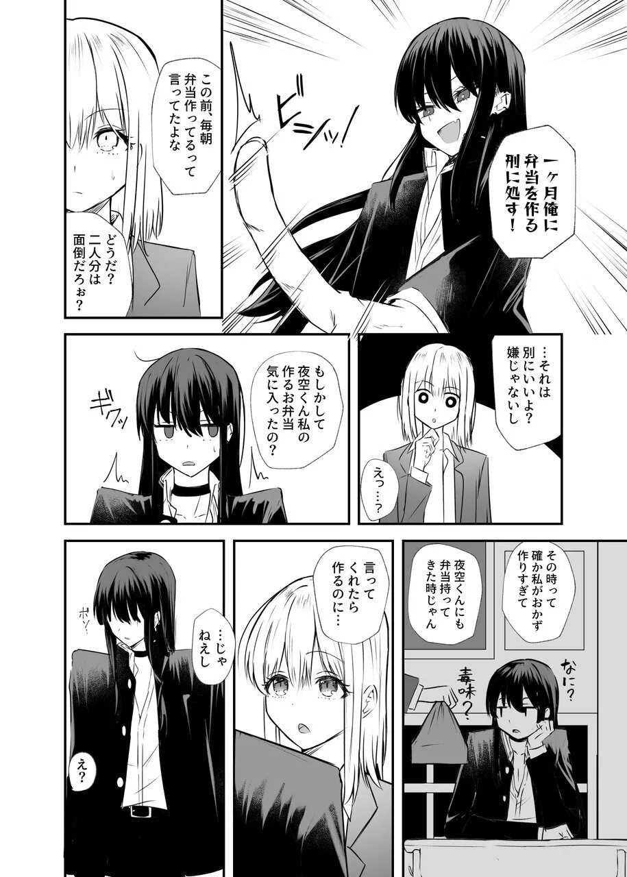 幼馴染は女の子じゃなく男の子でした。2 Page.13