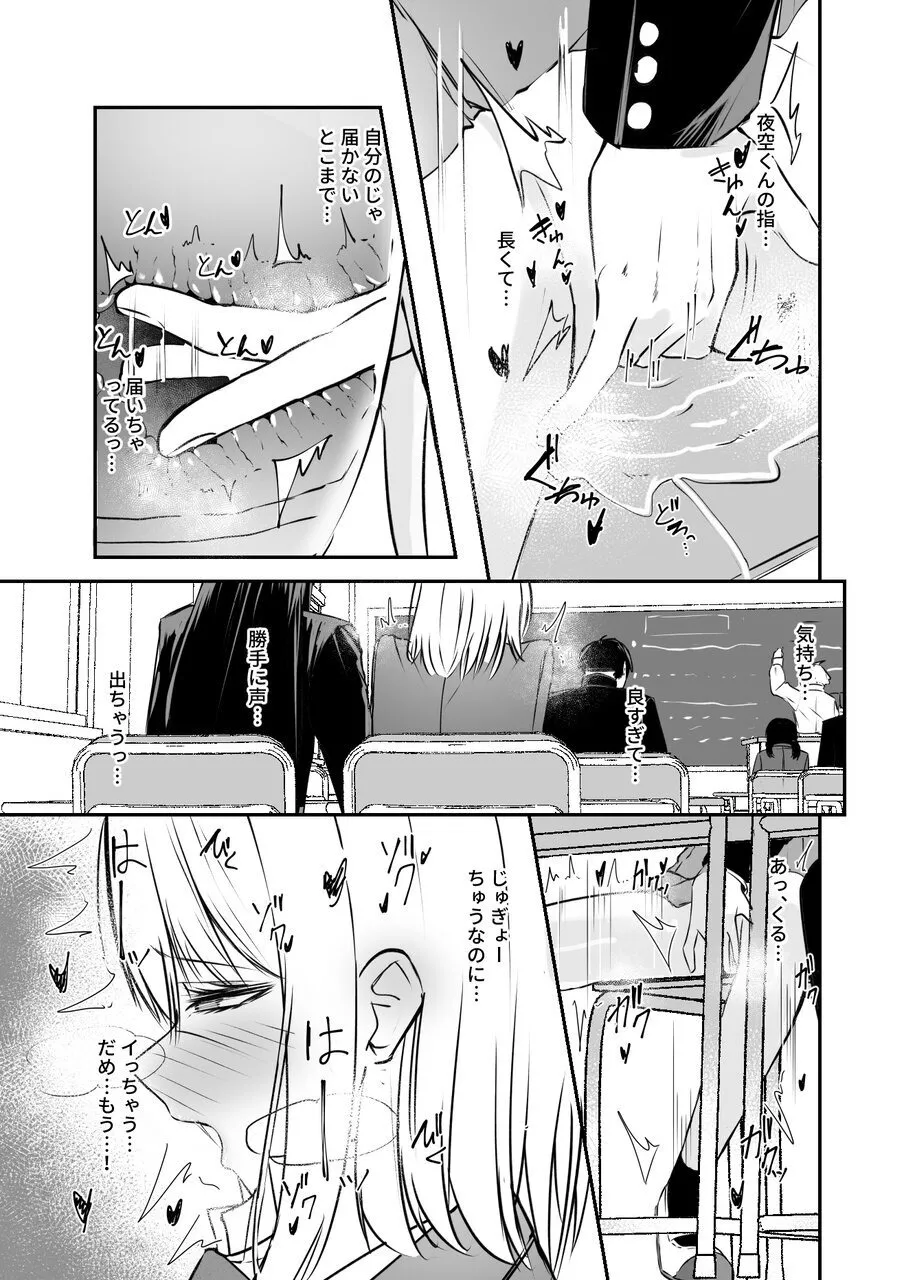 幼馴染は女の子じゃなく男の子でした。2 Page.18